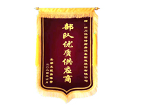 熱烈祝賀優(yōu)佰特獲贈(zèng)“部隊(duì)優(yōu)質(zhì)供應(yīng)商”錦旗一面